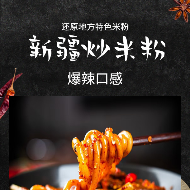 新疆炒米粉調(diào)料炒 新疆拌米粉調(diào)料 加工廠銷售 吃在途中