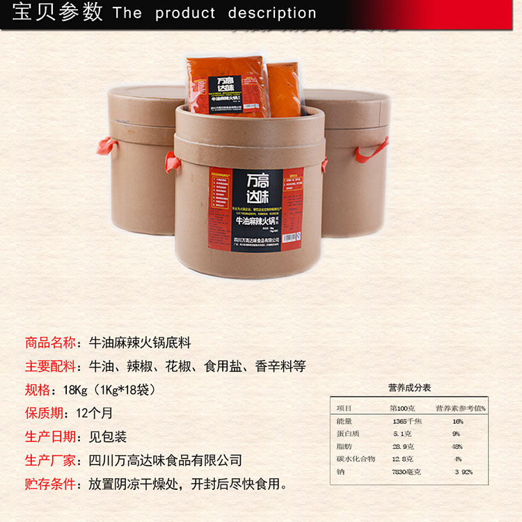 餐飲火鍋店鍋底批發(fā)定制 麻辣老火鍋調(diào)料 萬(wàn)高達(dá)味底料生產(chǎn)