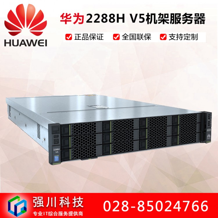 2288H-V5機架服務(wù)器-2