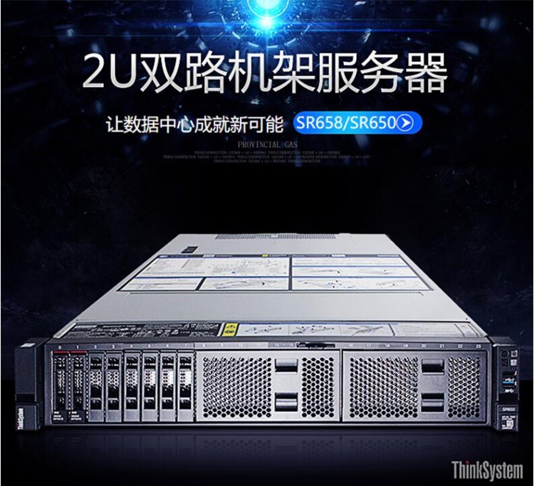 聯(lián)想SR658服務器2