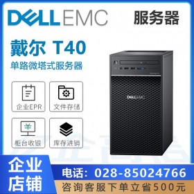 戴爾服務(wù)器丨DELL PowerEdge T40丨靜音電腦主機(jī)辦公電腦|部門(mén)級(jí)塔式服務(wù)器