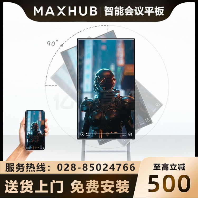 MAXHUB會(huì)議平板V5旋轉(zhuǎn)屏DM55CA DM55CA+SA07+ST36+SP20D 四川成都MAXHUB會(huì)議平板一級經(jīng)銷商
