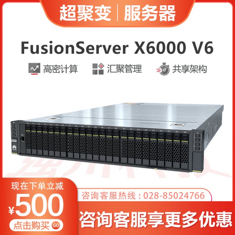 超聚變FusionServer X6000 V6服務(wù)器是針對互聯(lián)網(wǎng)、高性能計算、云計算、數(shù)據(jù)中心 宜賓超聚變服務(wù)器授權(quán)代理商
